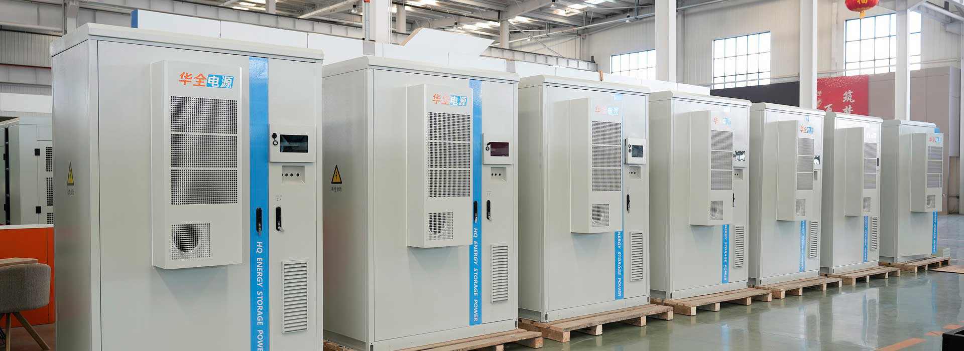 華全儲(chǔ)能設(shè)備
